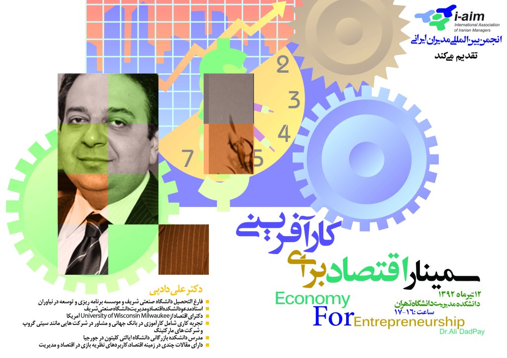 انجمن بین المللی مدیران ایرانی