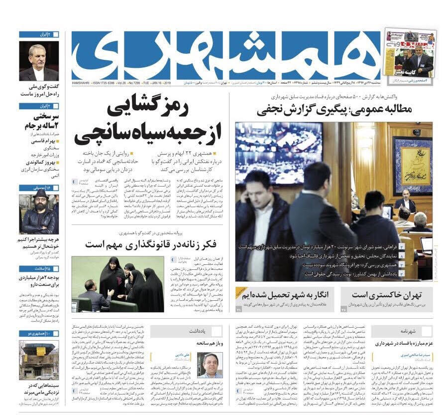 و باز  سانحه