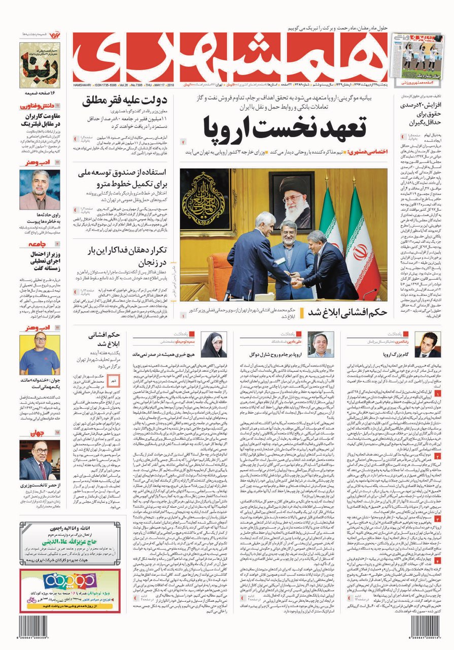 اروپا٬ #برجام و روح شارل&nbsp;دوگل#